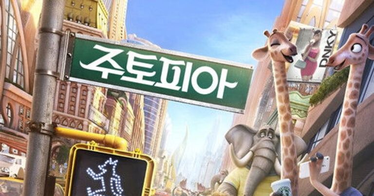 주토피아 다시보기 OTT 총정리