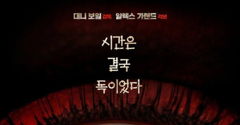28년 후 할인받고 보는법 관람 후기 기대 포인트